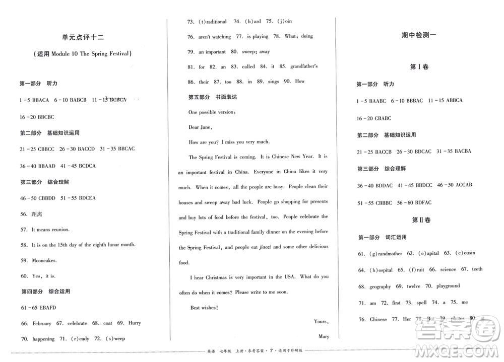 四川教育出版社2023年秋學(xué)情點(diǎn)評七年級英語上冊外研版參考答案