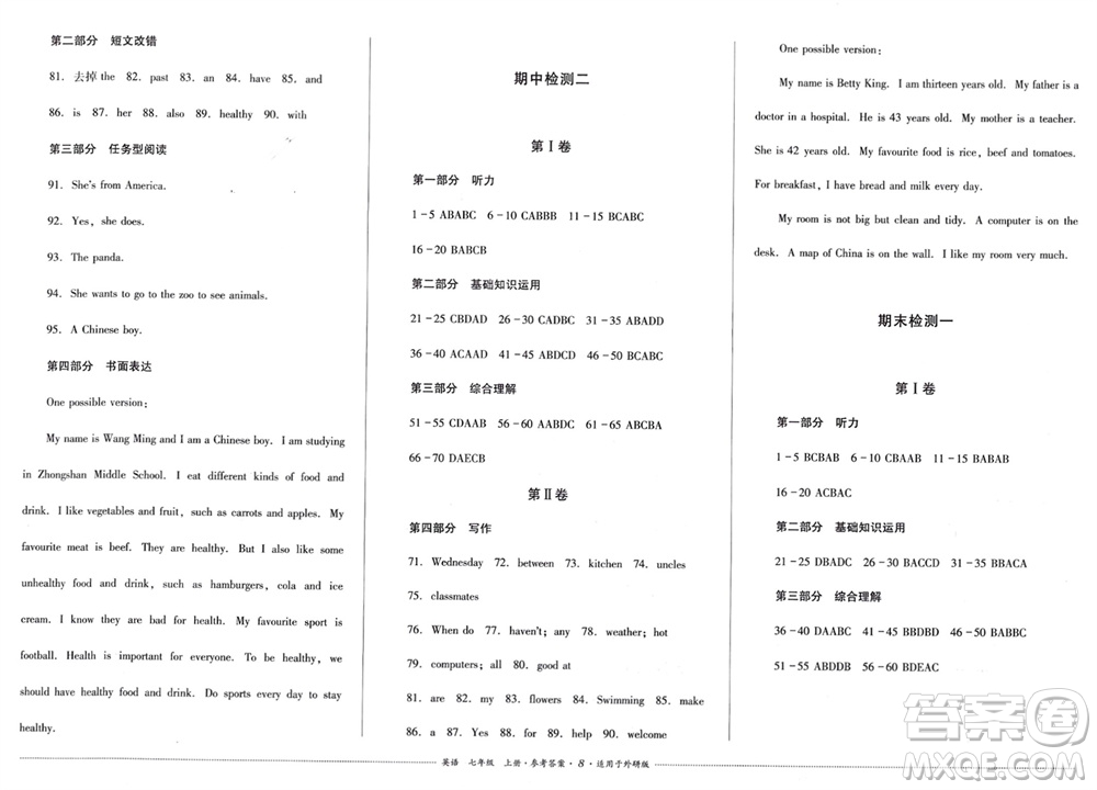 四川教育出版社2023年秋學(xué)情點(diǎn)評七年級英語上冊外研版參考答案