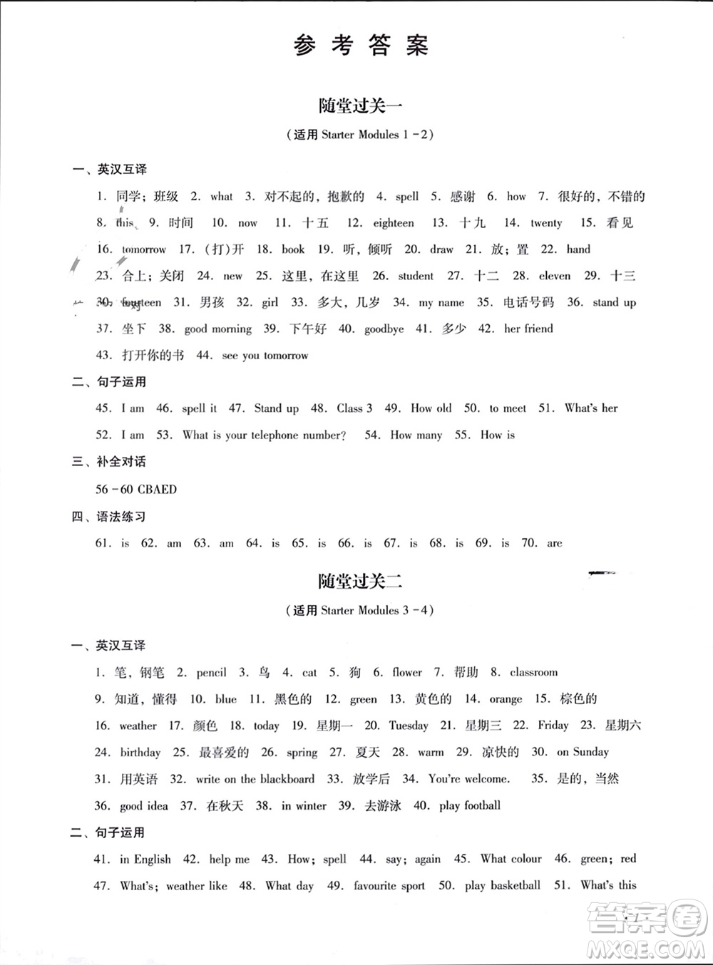 四川教育出版社2023年秋學(xué)情點(diǎn)評七年級英語上冊外研版參考答案