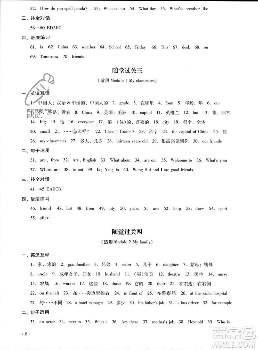 四川教育出版社2023年秋學(xué)情點(diǎn)評七年級英語上冊外研版參考答案