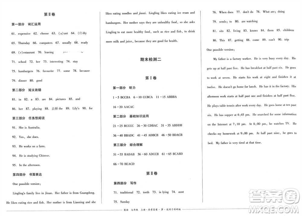 四川教育出版社2023年秋學(xué)情點(diǎn)評七年級英語上冊外研版參考答案
