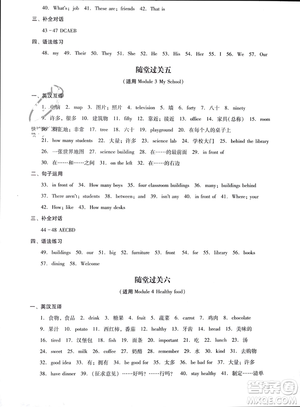 四川教育出版社2023年秋學(xué)情點(diǎn)評七年級英語上冊外研版參考答案