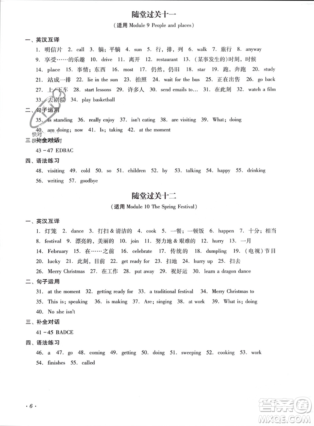 四川教育出版社2023年秋學(xué)情點(diǎn)評七年級英語上冊外研版參考答案