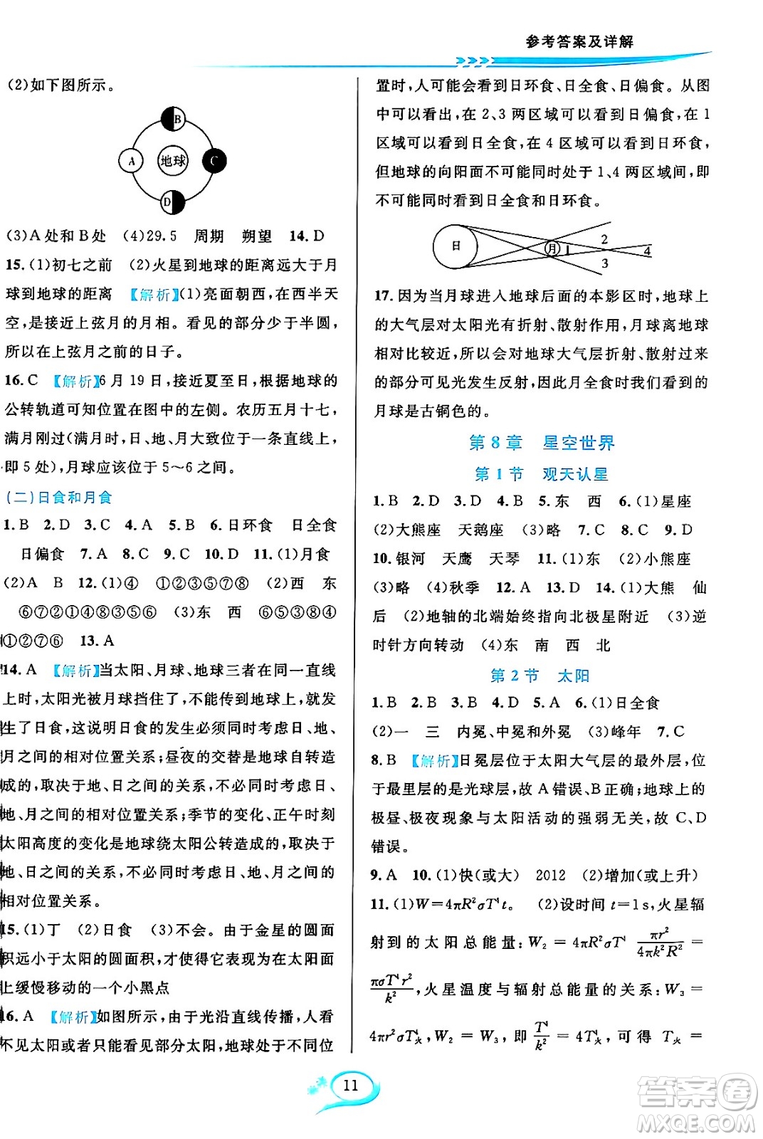 華東師范大學(xué)出版社2023年秋全優(yōu)方案夯實與提高七年級科學(xué)上冊華東師大版A版答案