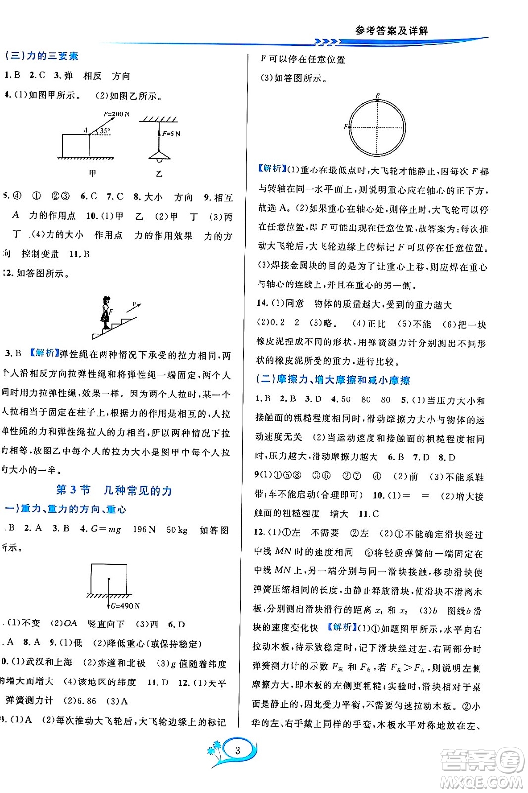 華東師范大學(xué)出版社2023年秋全優(yōu)方案夯實與提高八年級科學(xué)上冊華東師大版A版答案
