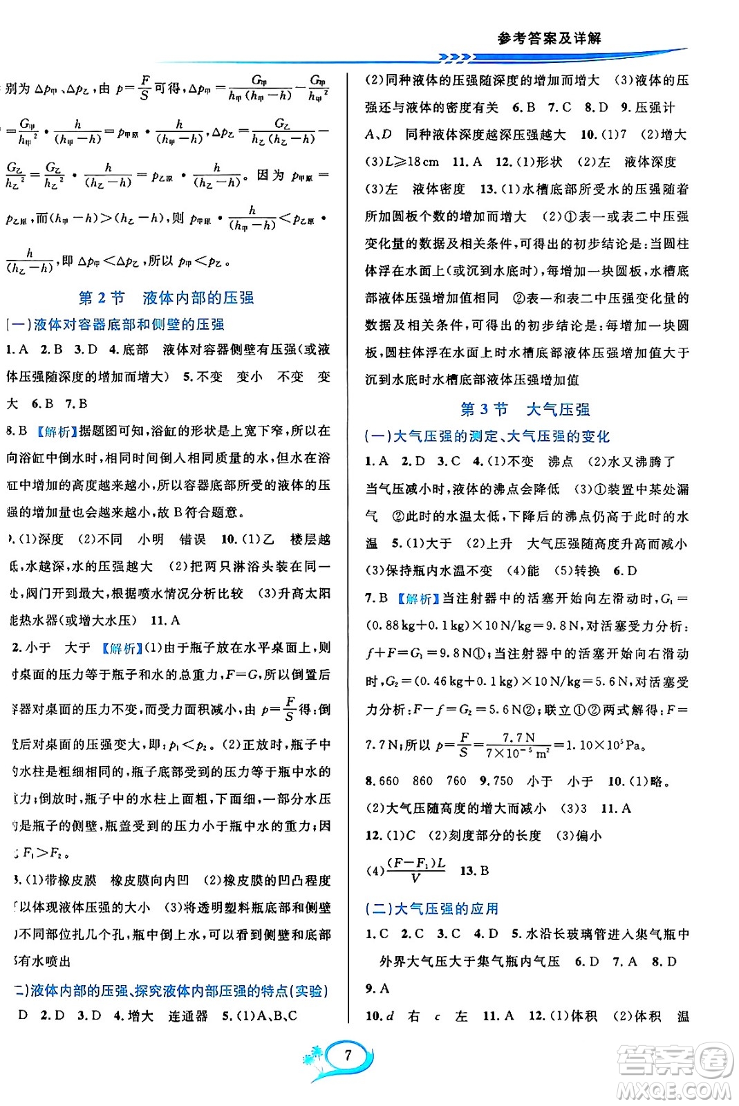 華東師范大學(xué)出版社2023年秋全優(yōu)方案夯實與提高八年級科學(xué)上冊華東師大版A版答案