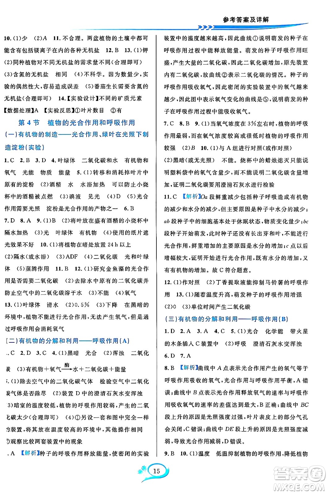 華東師范大學(xué)出版社2023年秋全優(yōu)方案夯實與提高八年級科學(xué)上冊華東師大版A版答案