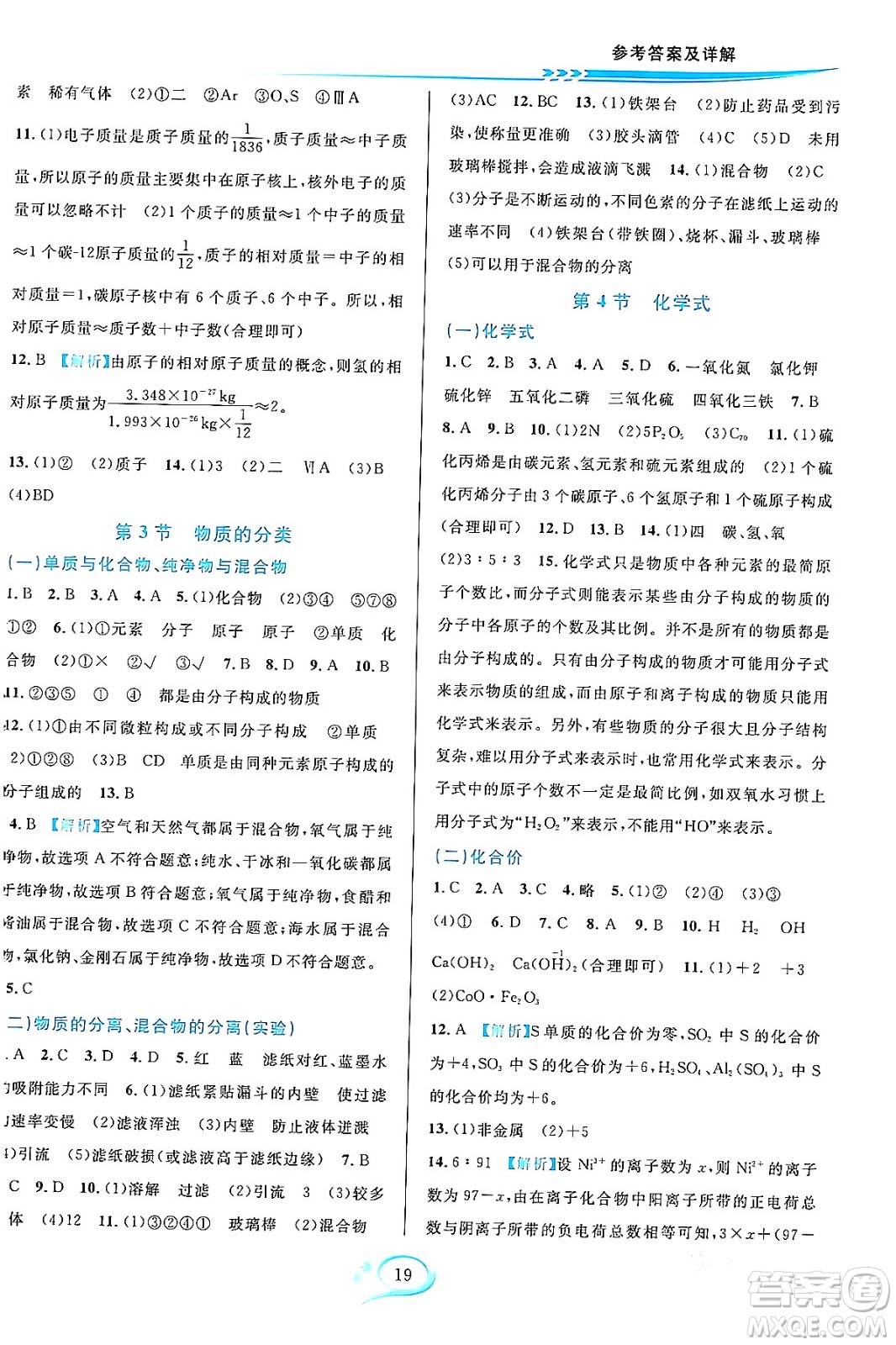 華東師范大學(xué)出版社2023年秋全優(yōu)方案夯實與提高八年級科學(xué)上冊華東師大版A版答案