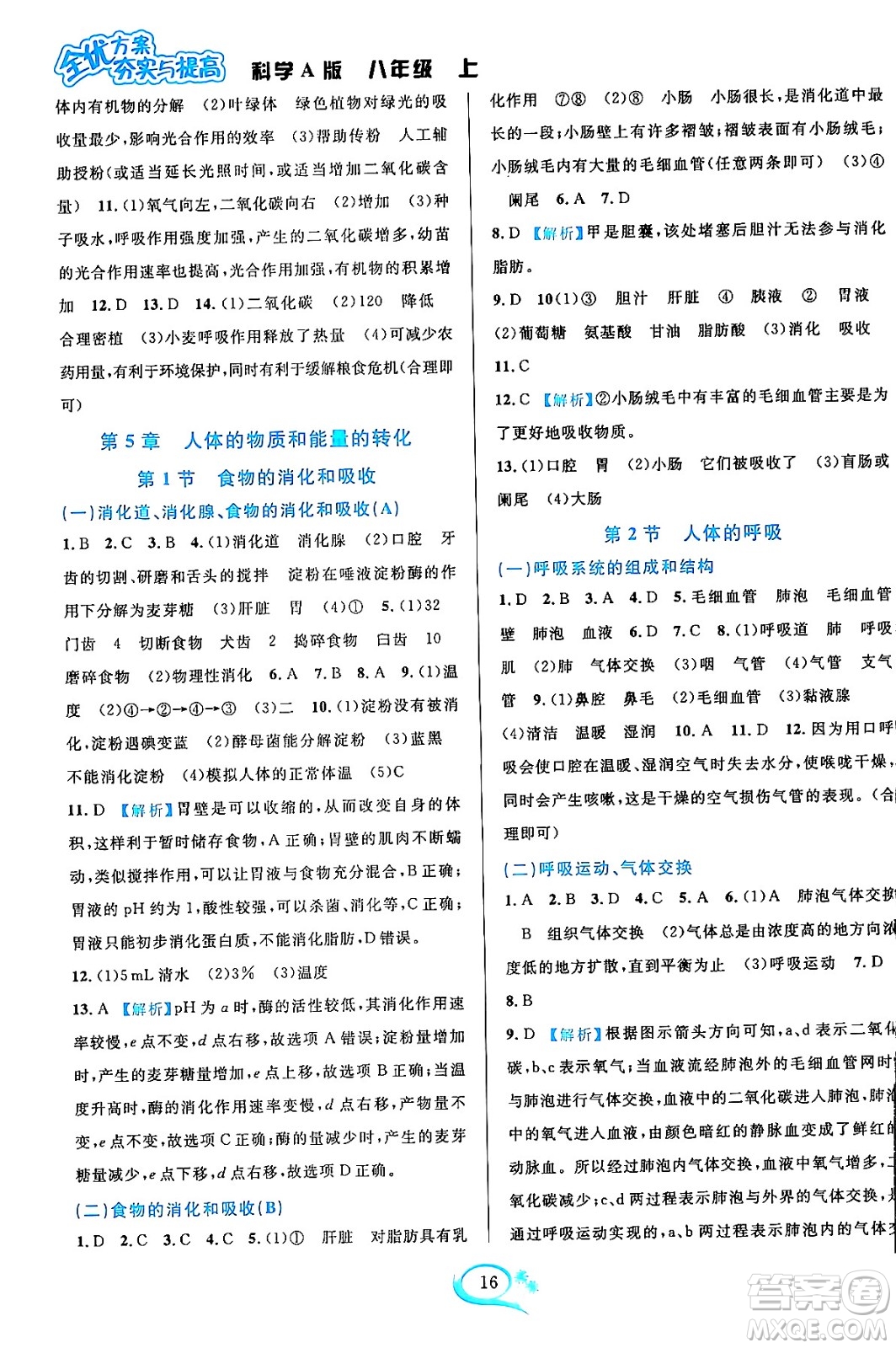 華東師范大學(xué)出版社2023年秋全優(yōu)方案夯實與提高八年級科學(xué)上冊華東師大版A版答案