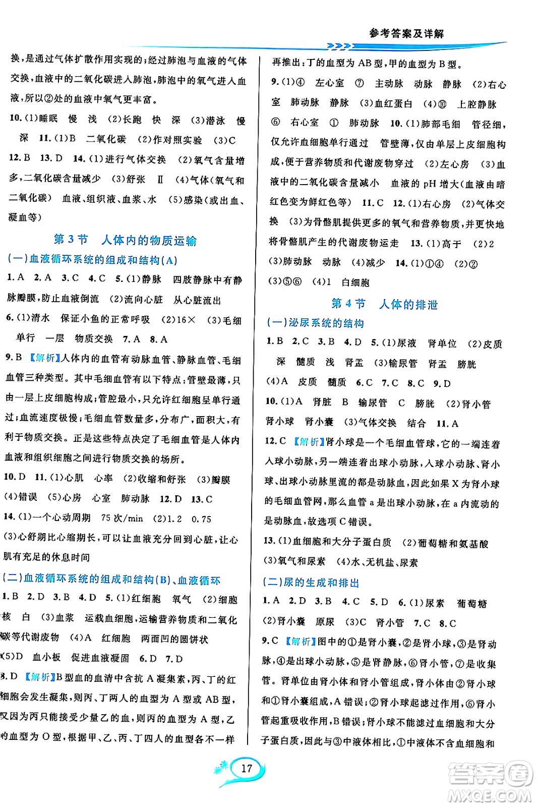 華東師范大學(xué)出版社2023年秋全優(yōu)方案夯實與提高八年級科學(xué)上冊華東師大版A版答案
