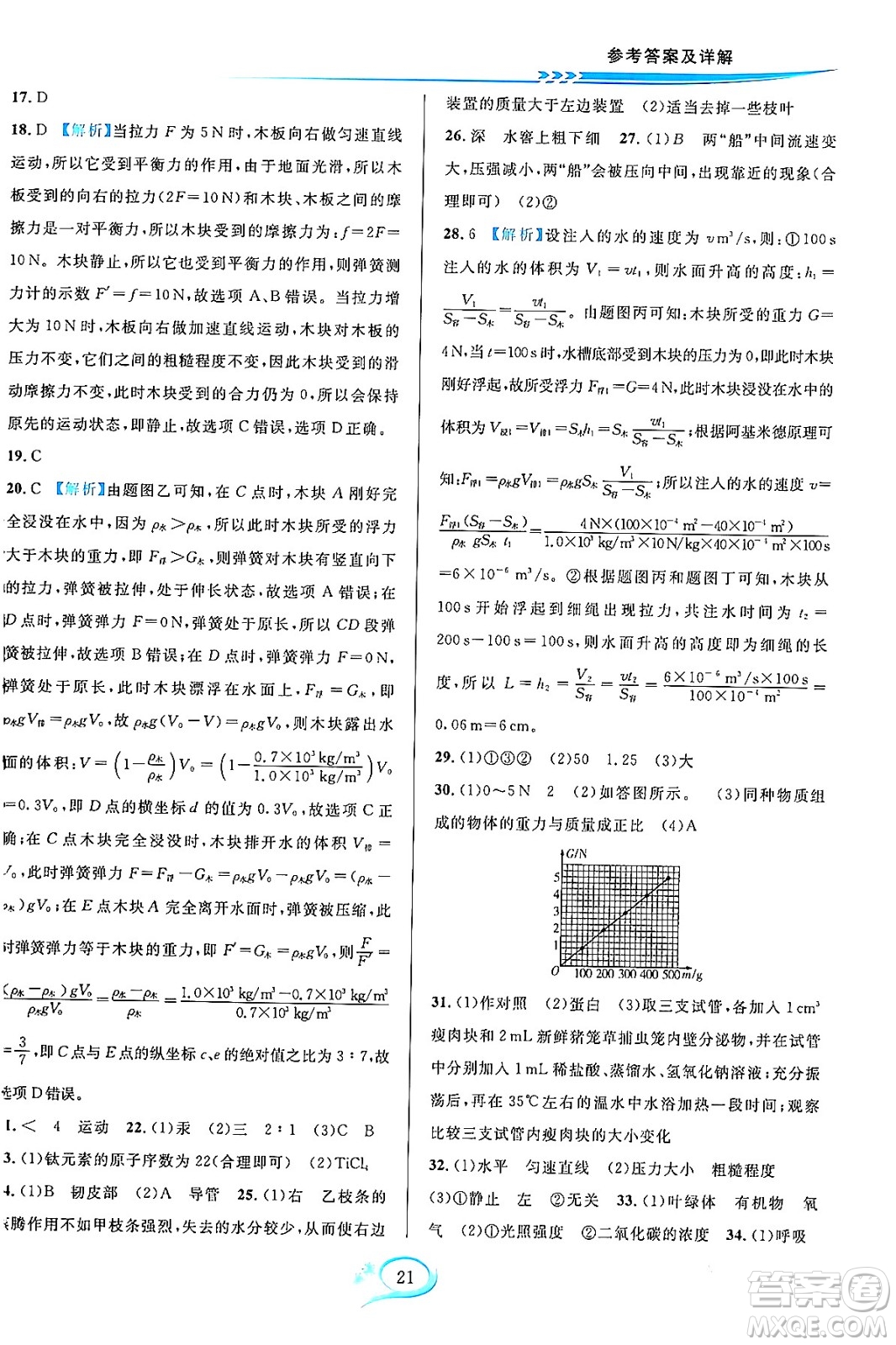 華東師范大學(xué)出版社2023年秋全優(yōu)方案夯實與提高八年級科學(xué)上冊華東師大版A版答案