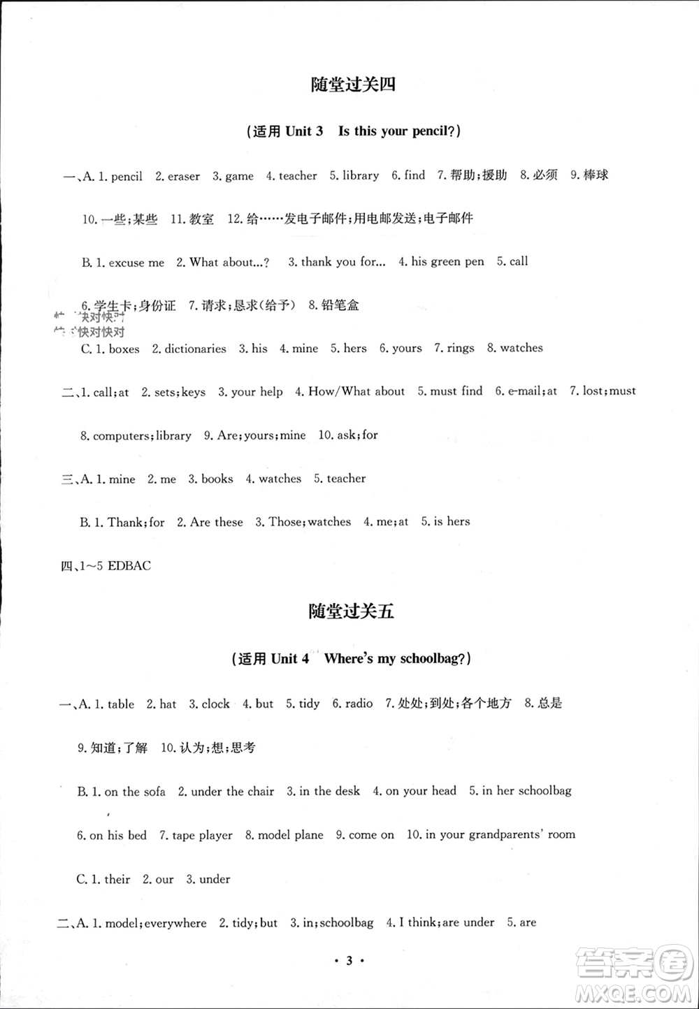 四川教育出版社2023年秋學(xué)情點(diǎn)評七年級英語上冊人教版參考答案