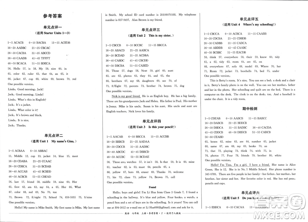 四川教育出版社2023年秋學(xué)情點(diǎn)評七年級英語上冊人教版參考答案