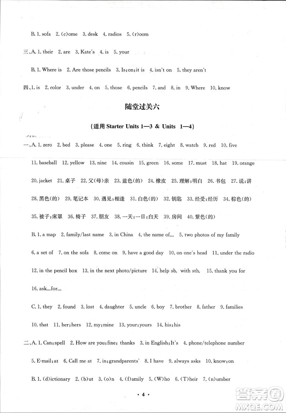 四川教育出版社2023年秋學(xué)情點(diǎn)評七年級英語上冊人教版參考答案