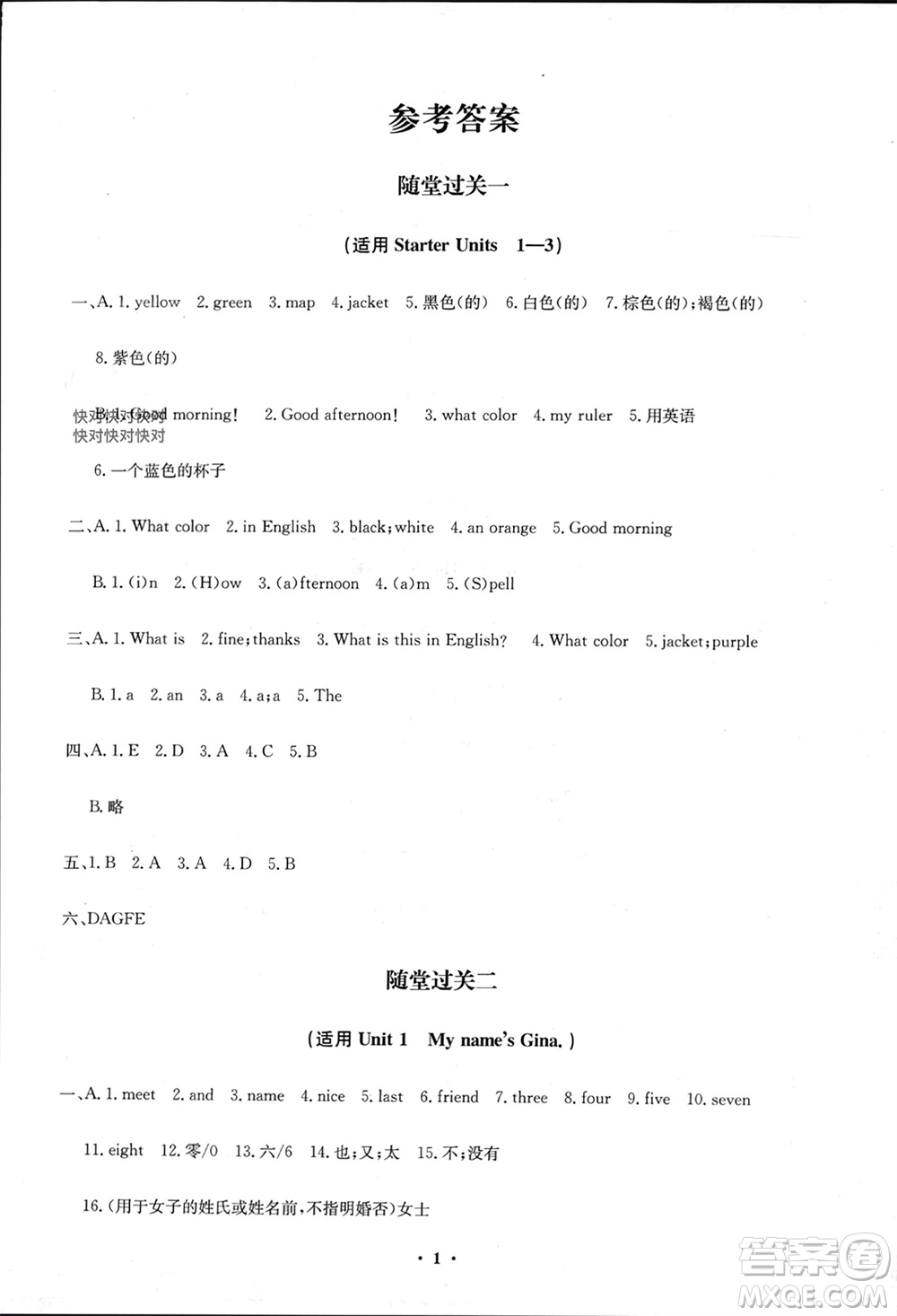 四川教育出版社2023年秋學(xué)情點(diǎn)評七年級英語上冊人教版參考答案