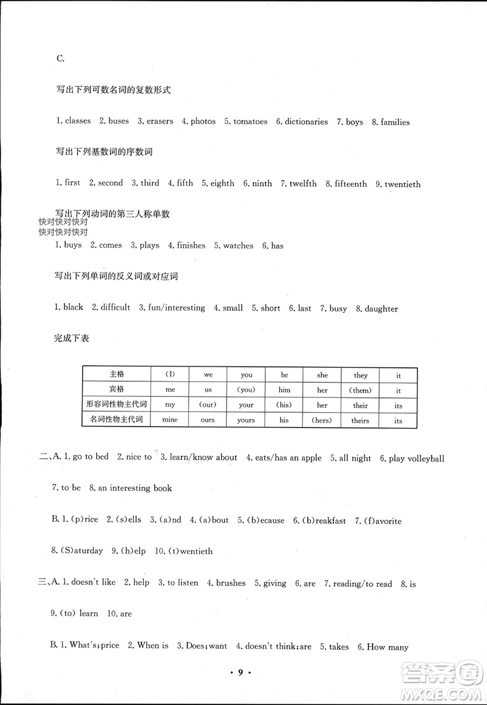 四川教育出版社2023年秋學(xué)情點(diǎn)評七年級英語上冊人教版參考答案