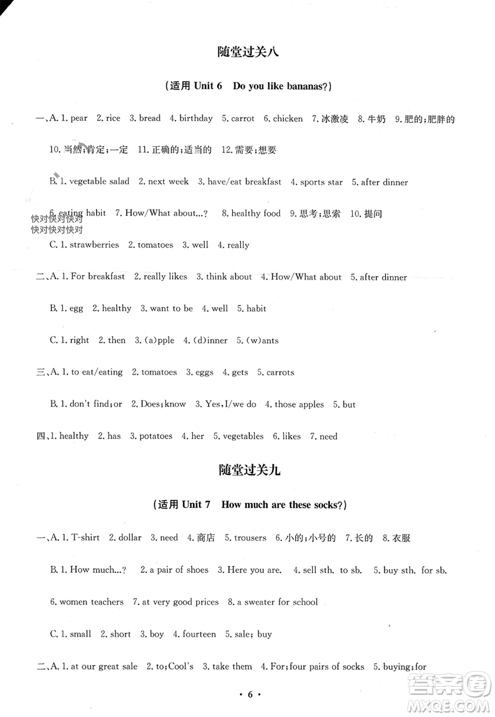 四川教育出版社2023年秋學(xué)情點(diǎn)評七年級英語上冊人教版參考答案