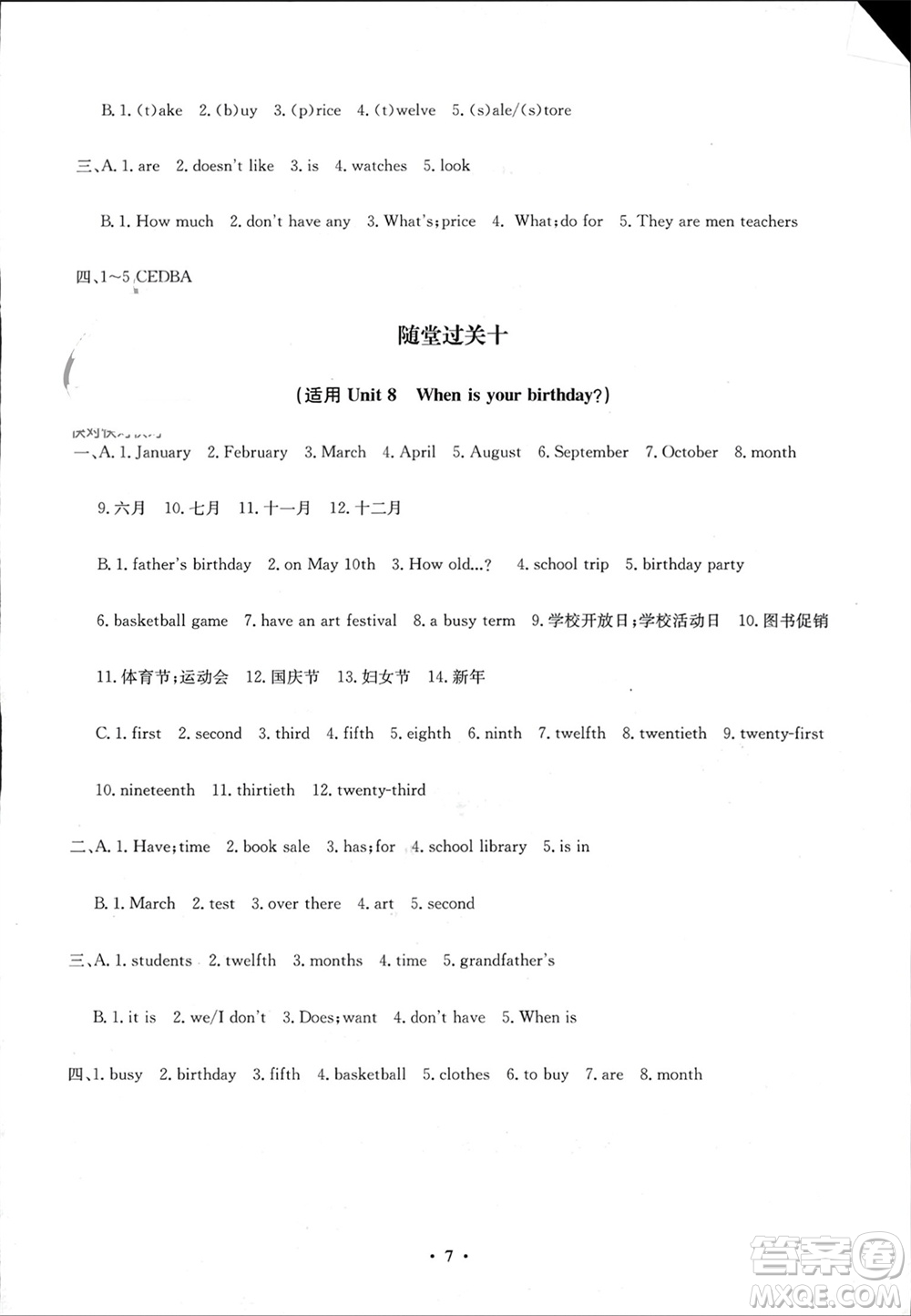 四川教育出版社2023年秋學(xué)情點(diǎn)評七年級英語上冊人教版參考答案