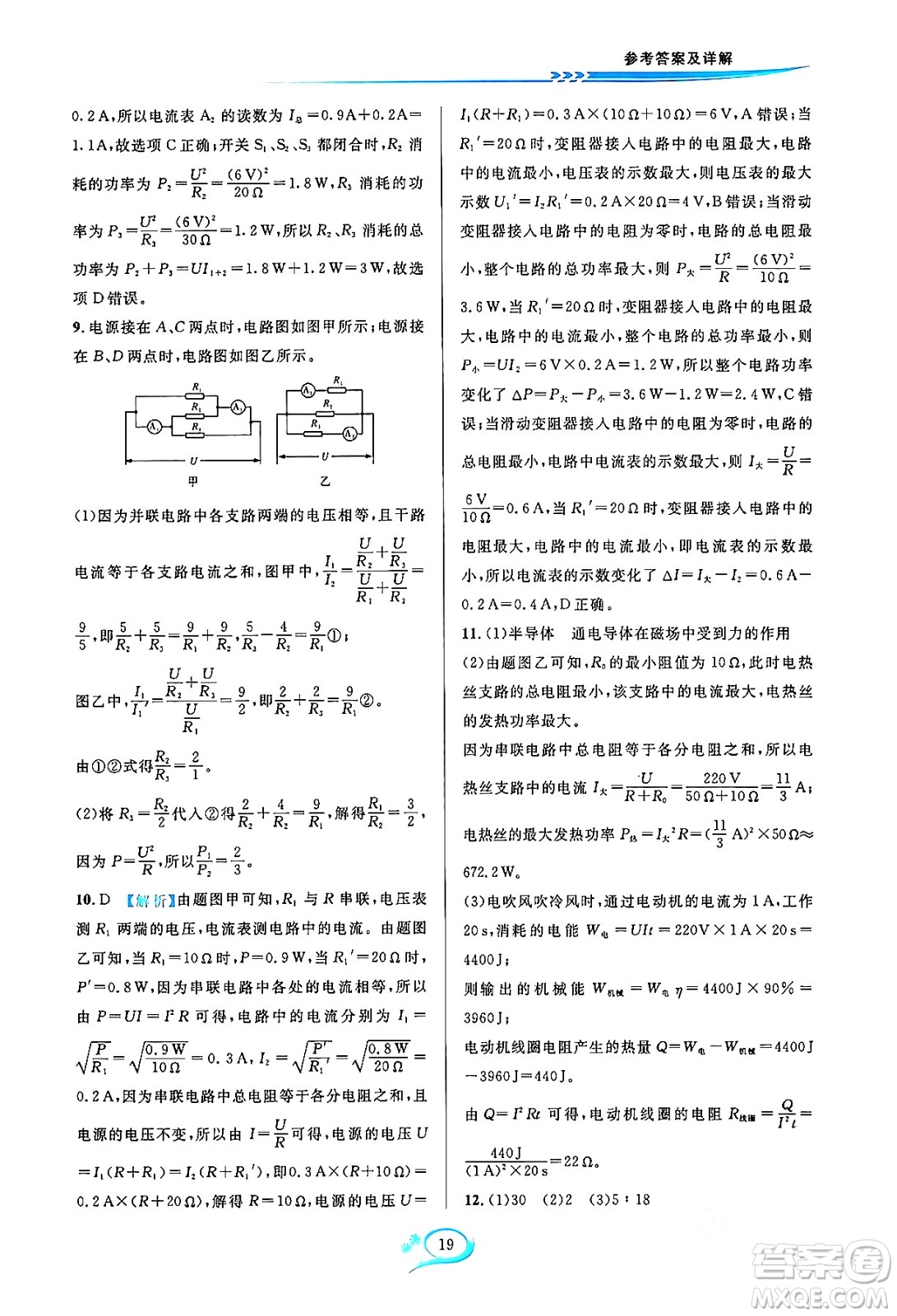 華東師范大學(xué)出版社2023年秋全優(yōu)方案夯實(shí)與提高九年級(jí)科學(xué)全一冊(cè)華東師大版A版答案