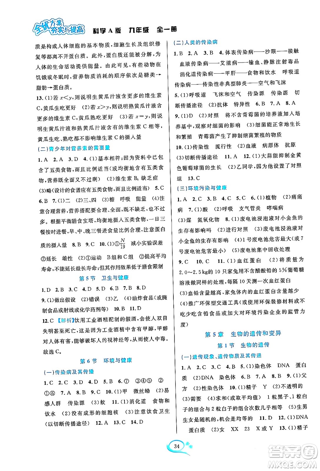 華東師范大學(xué)出版社2023年秋全優(yōu)方案夯實(shí)與提高九年級(jí)科學(xué)全一冊(cè)華東師大版A版答案