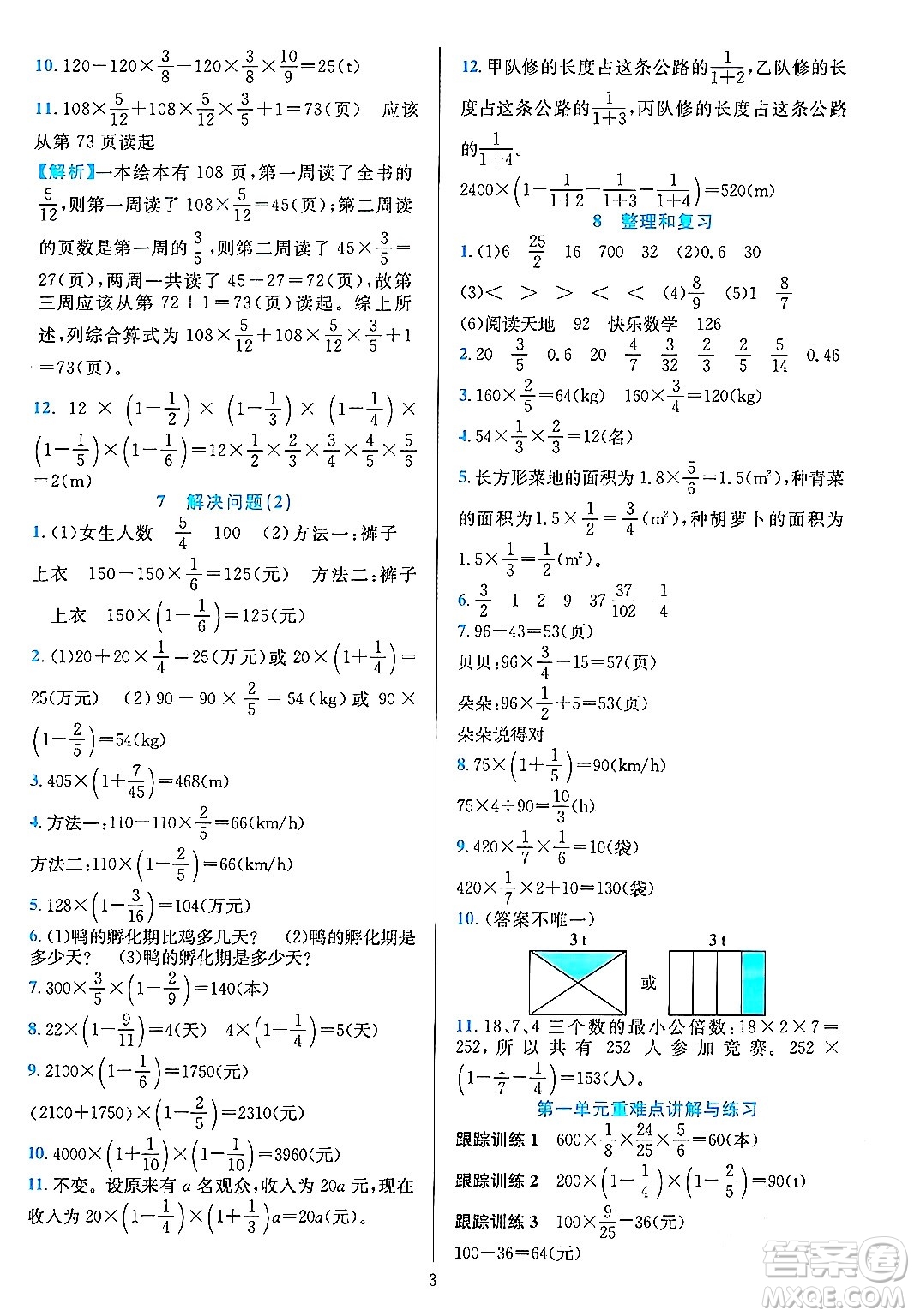 浙江教育出版社2023年秋全優(yōu)方案夯實與提高六年級數(shù)學(xué)上冊人教版答案