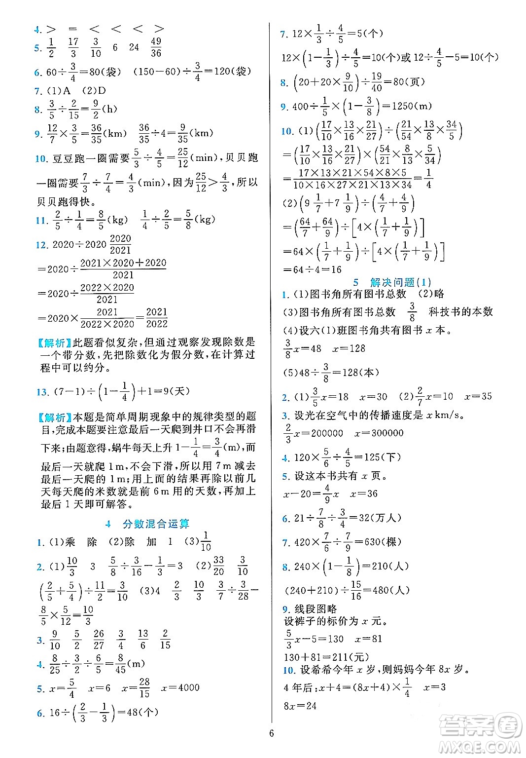 浙江教育出版社2023年秋全優(yōu)方案夯實與提高六年級數(shù)學(xué)上冊人教版答案