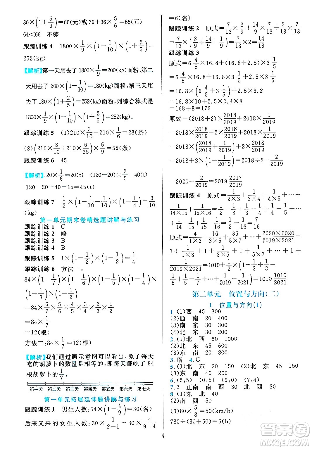 浙江教育出版社2023年秋全優(yōu)方案夯實與提高六年級數(shù)學(xué)上冊人教版答案