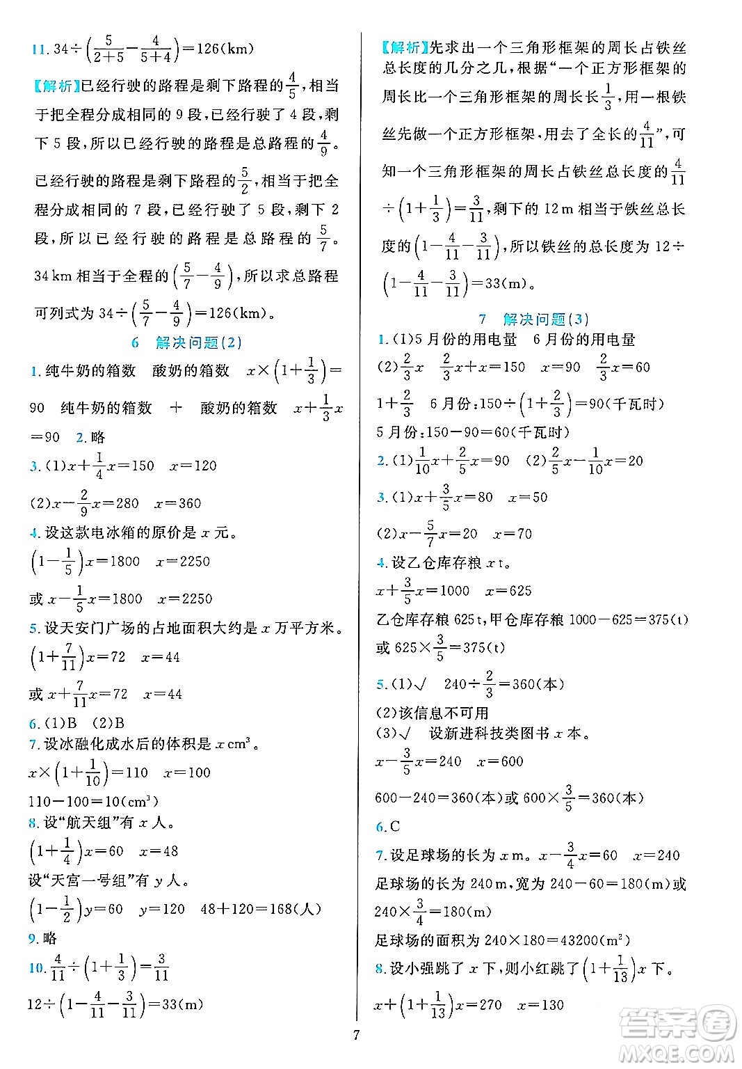 浙江教育出版社2023年秋全優(yōu)方案夯實與提高六年級數(shù)學(xué)上冊人教版答案