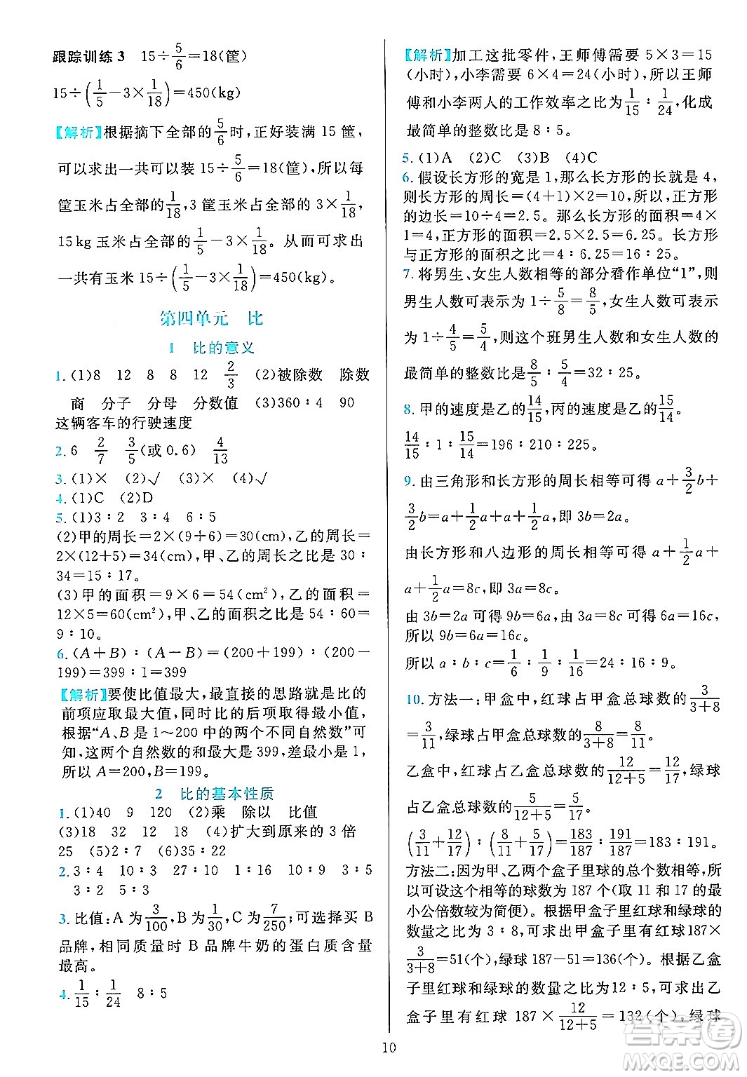 浙江教育出版社2023年秋全優(yōu)方案夯實與提高六年級數(shù)學(xué)上冊人教版答案