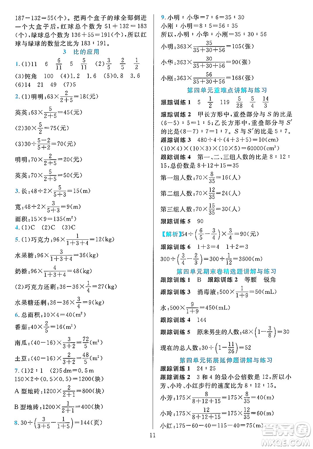 浙江教育出版社2023年秋全優(yōu)方案夯實與提高六年級數(shù)學(xué)上冊人教版答案