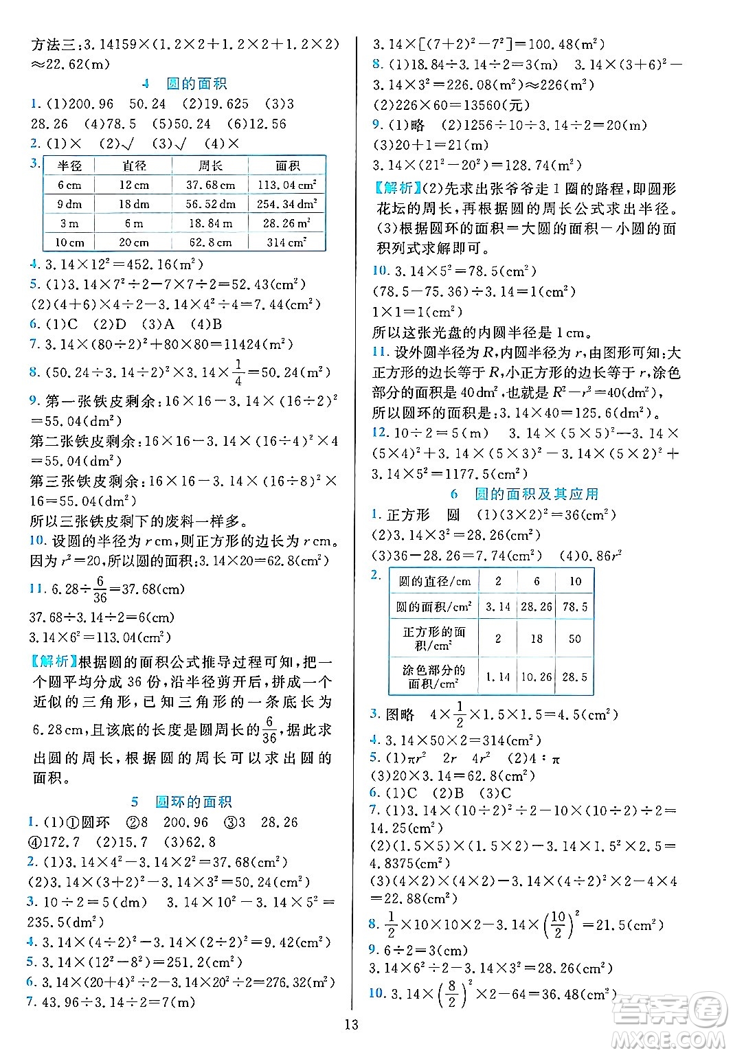 浙江教育出版社2023年秋全優(yōu)方案夯實與提高六年級數(shù)學(xué)上冊人教版答案
