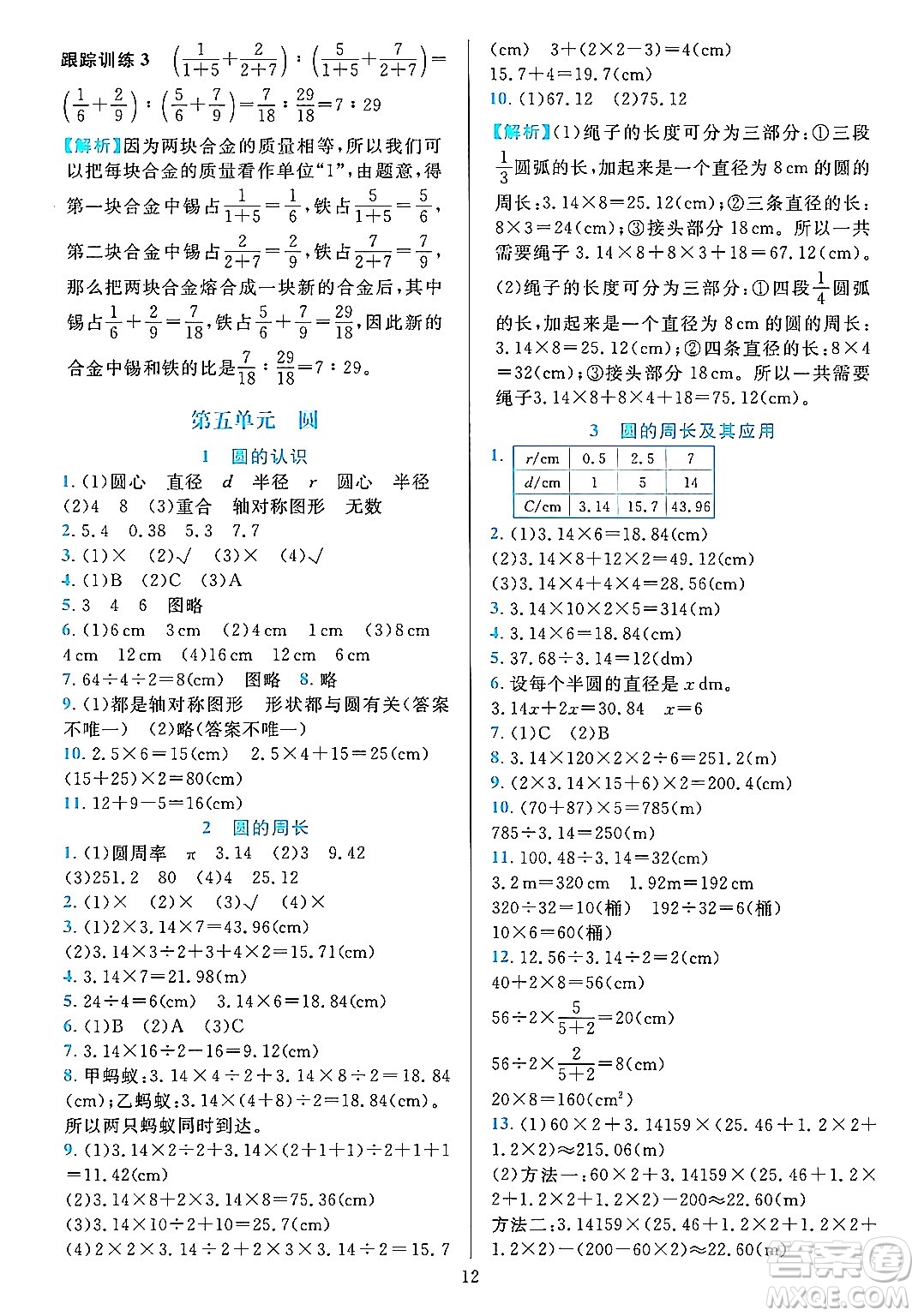 浙江教育出版社2023年秋全優(yōu)方案夯實與提高六年級數(shù)學(xué)上冊人教版答案