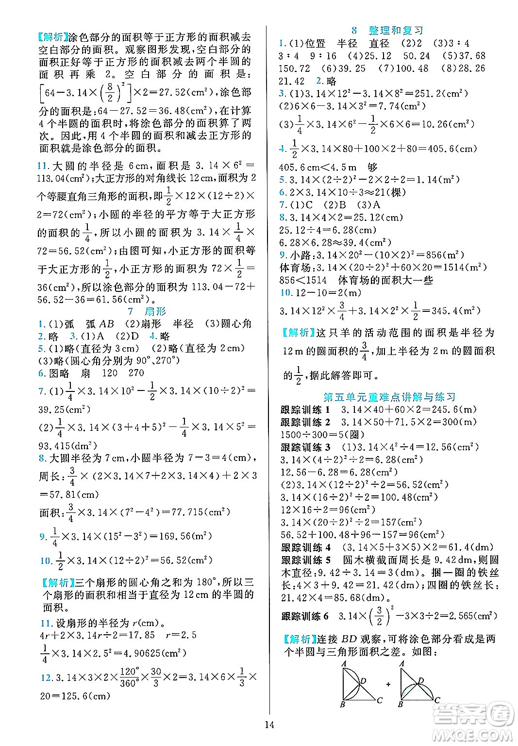 浙江教育出版社2023年秋全優(yōu)方案夯實與提高六年級數(shù)學(xué)上冊人教版答案