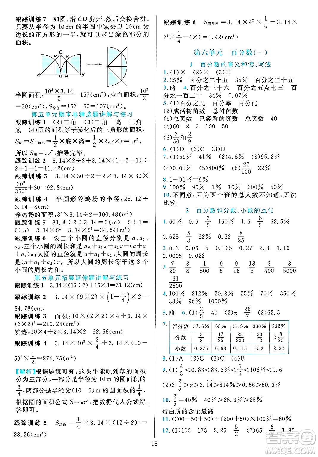 浙江教育出版社2023年秋全優(yōu)方案夯實與提高六年級數(shù)學(xué)上冊人教版答案