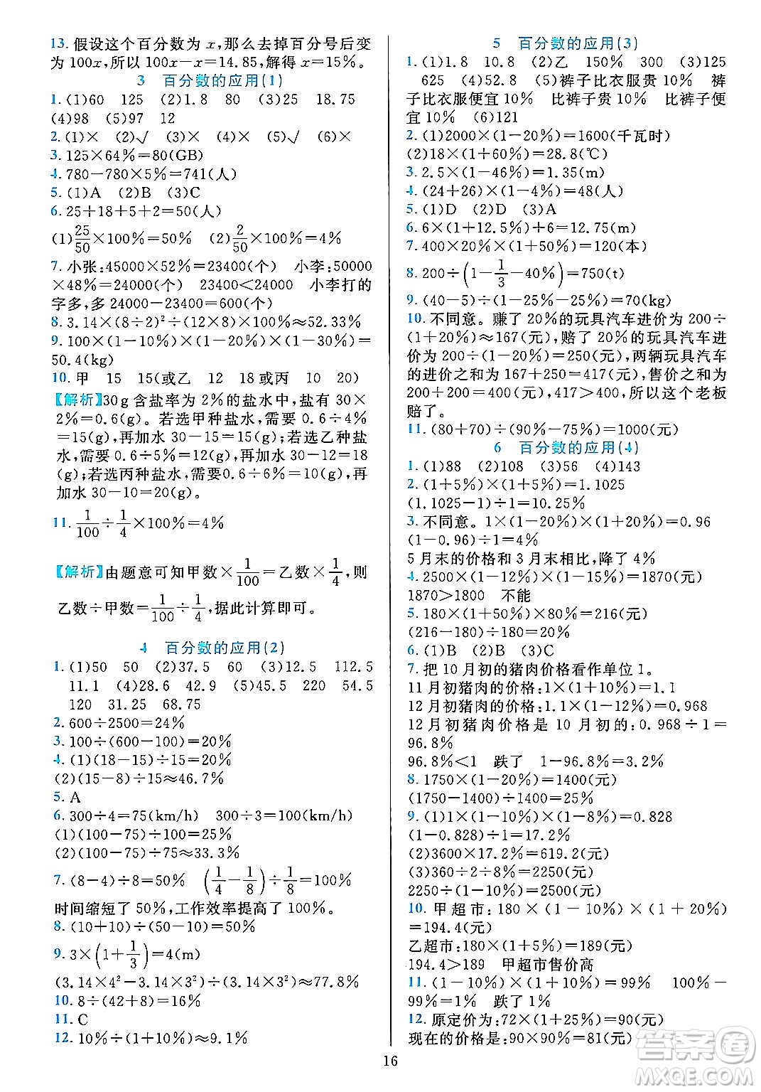 浙江教育出版社2023年秋全優(yōu)方案夯實與提高六年級數(shù)學(xué)上冊人教版答案