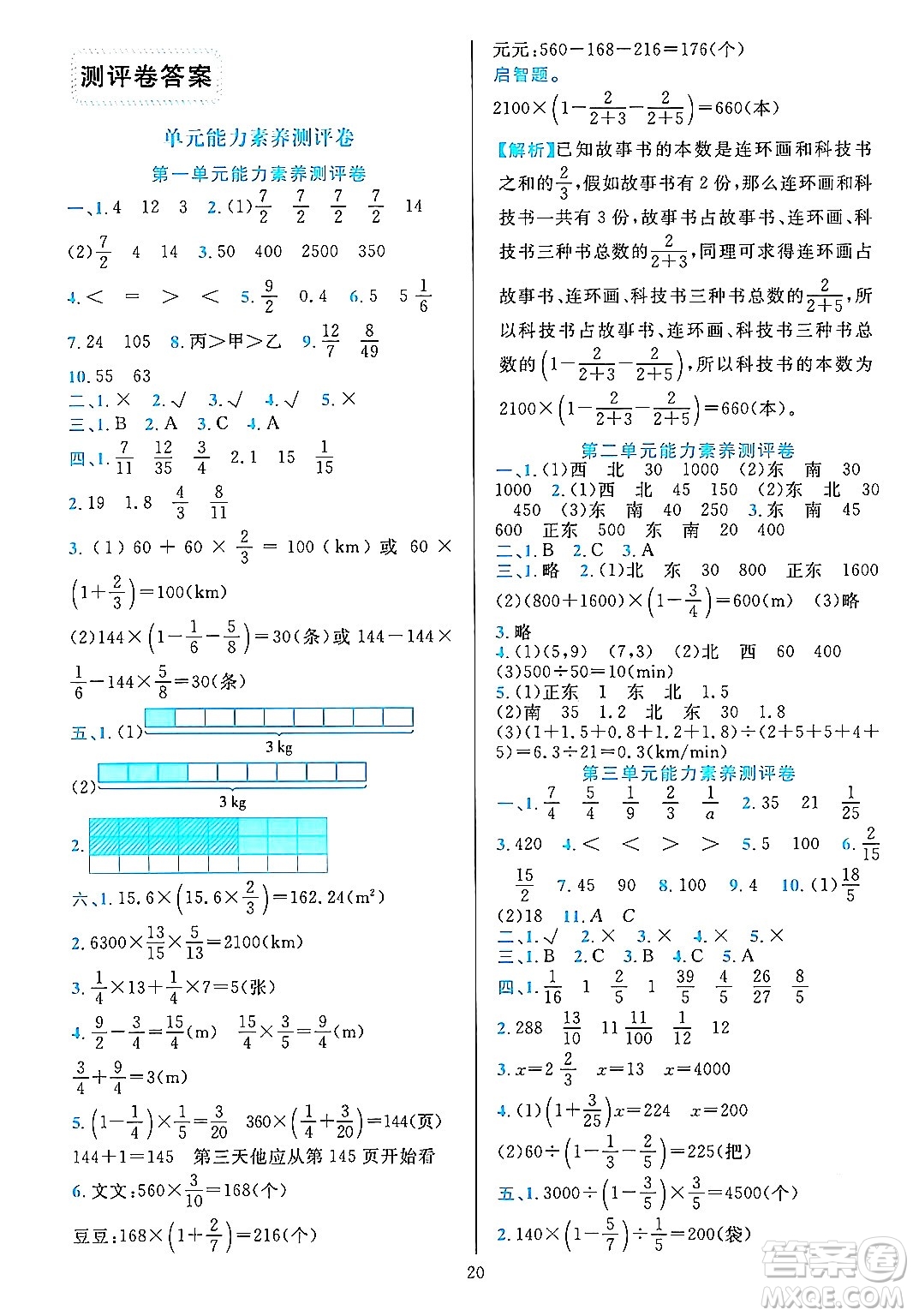 浙江教育出版社2023年秋全優(yōu)方案夯實與提高六年級數(shù)學(xué)上冊人教版答案