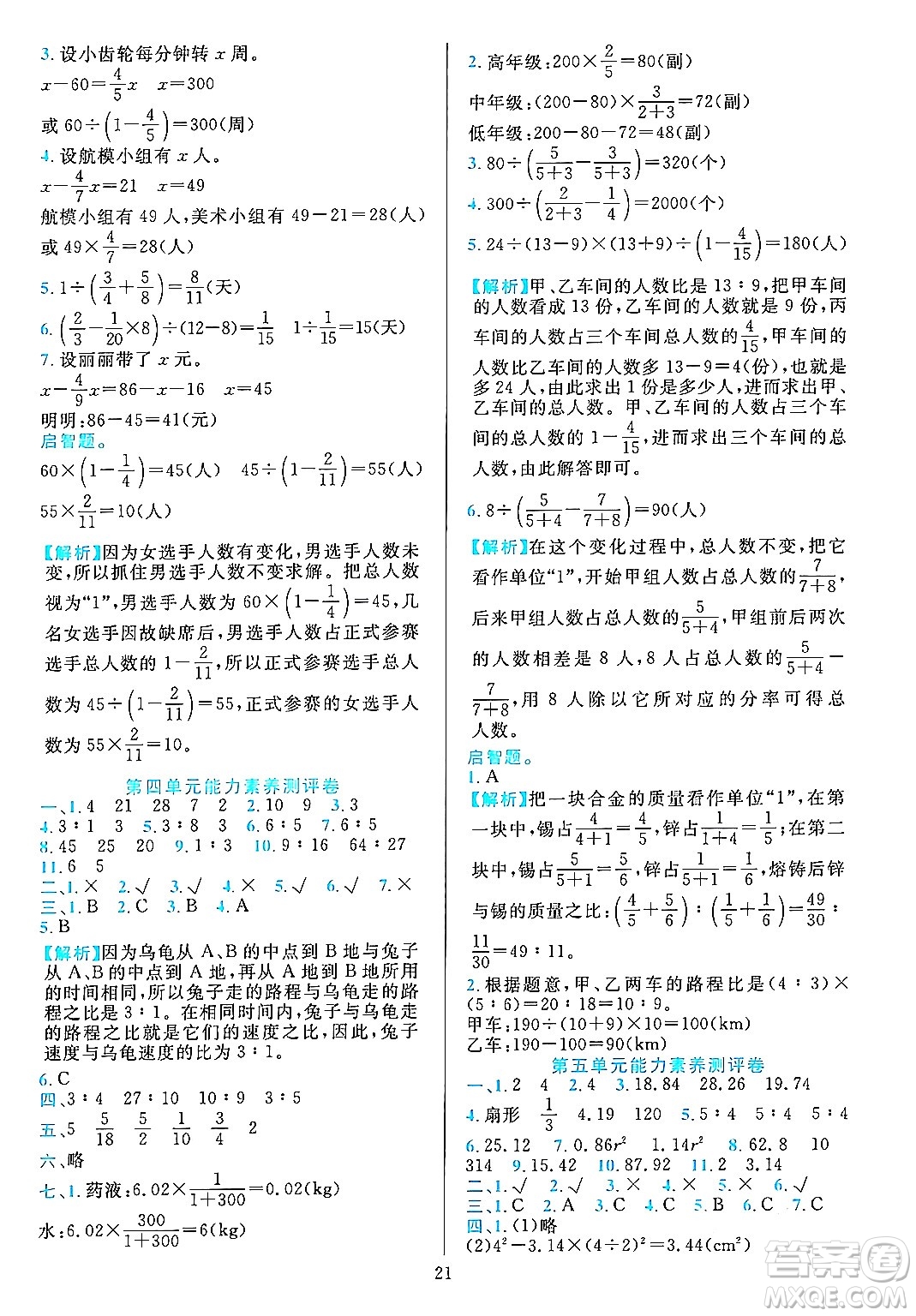 浙江教育出版社2023年秋全優(yōu)方案夯實與提高六年級數(shù)學(xué)上冊人教版答案