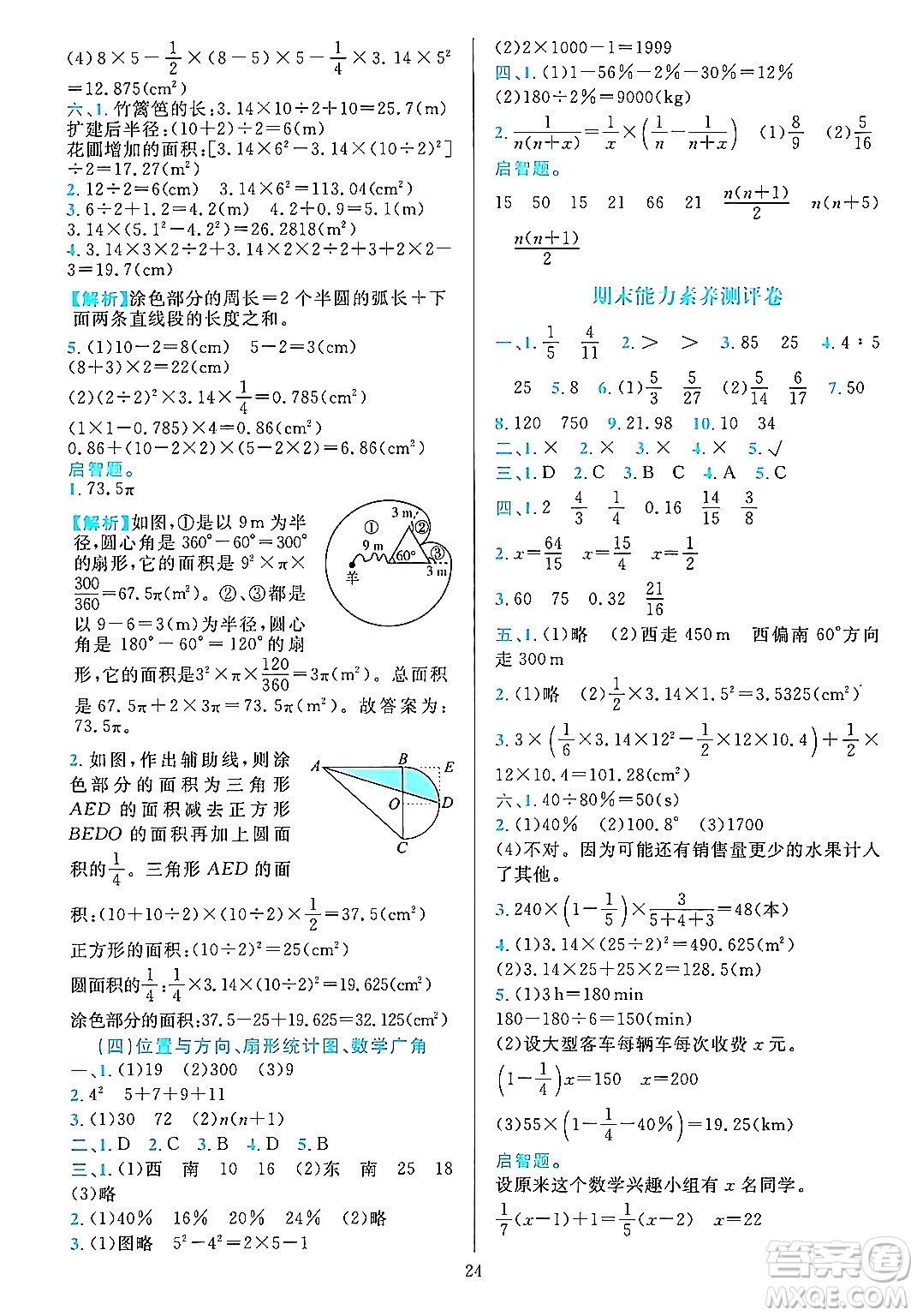 浙江教育出版社2023年秋全優(yōu)方案夯實與提高六年級數(shù)學(xué)上冊人教版答案