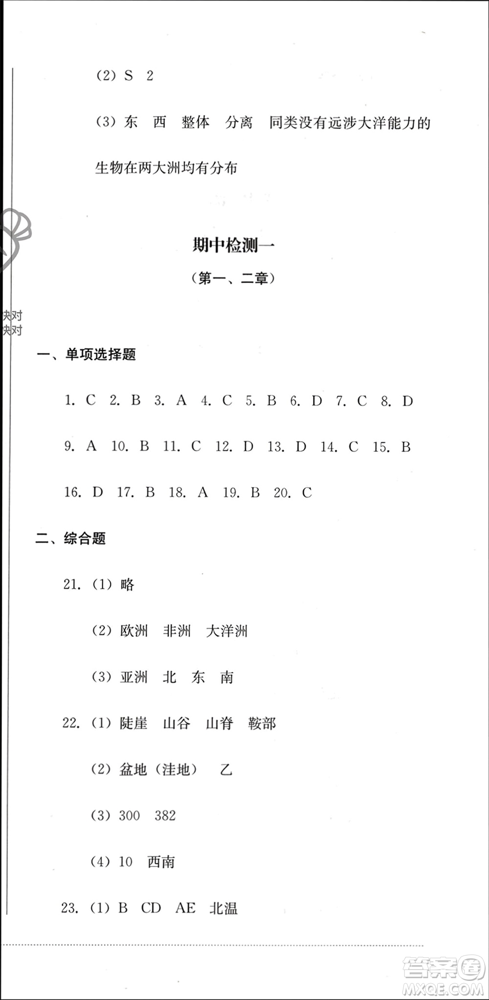 四川教育出版社2023年秋學(xué)情點(diǎn)評(píng)七年級(jí)地理上冊(cè)人教版參考答案