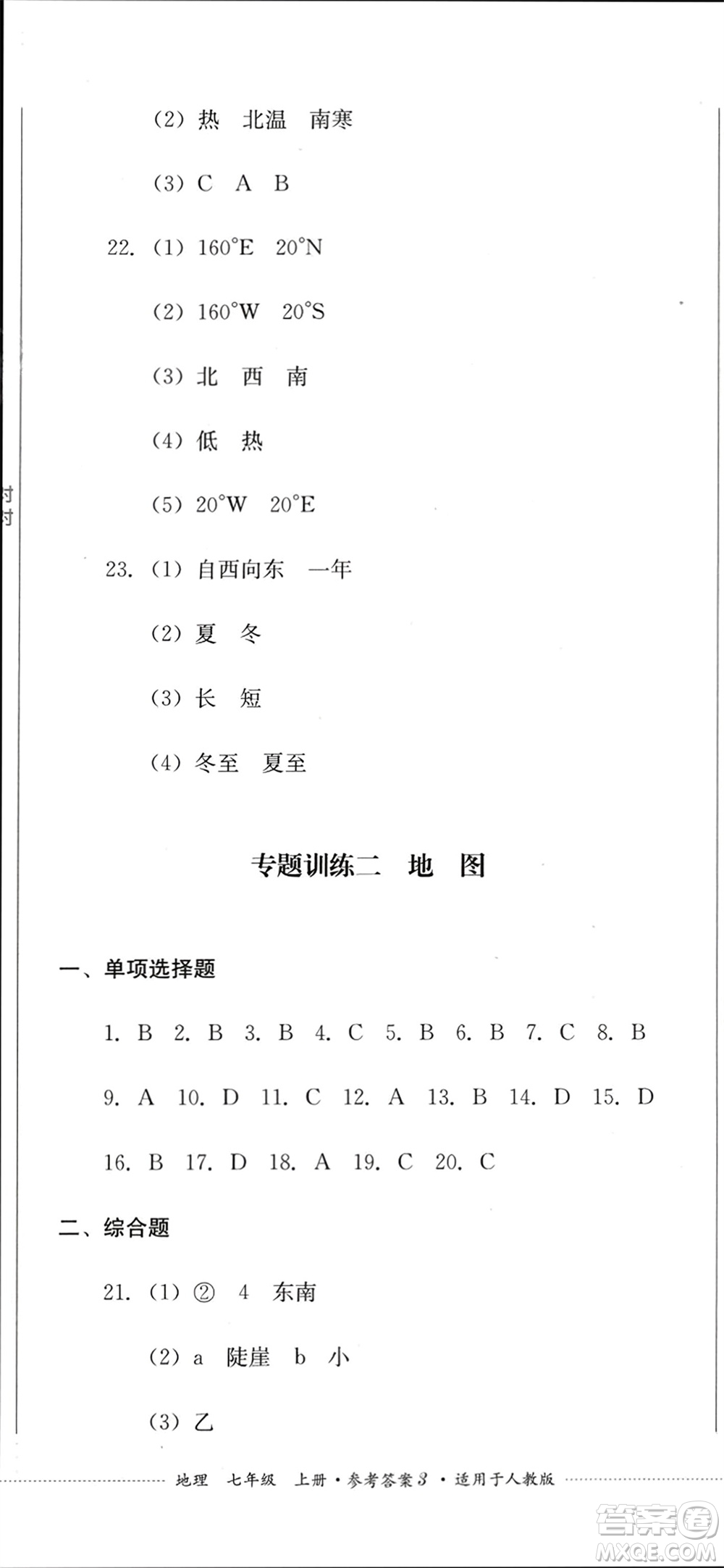 四川教育出版社2023年秋學(xué)情點(diǎn)評(píng)七年級(jí)地理上冊(cè)人教版參考答案