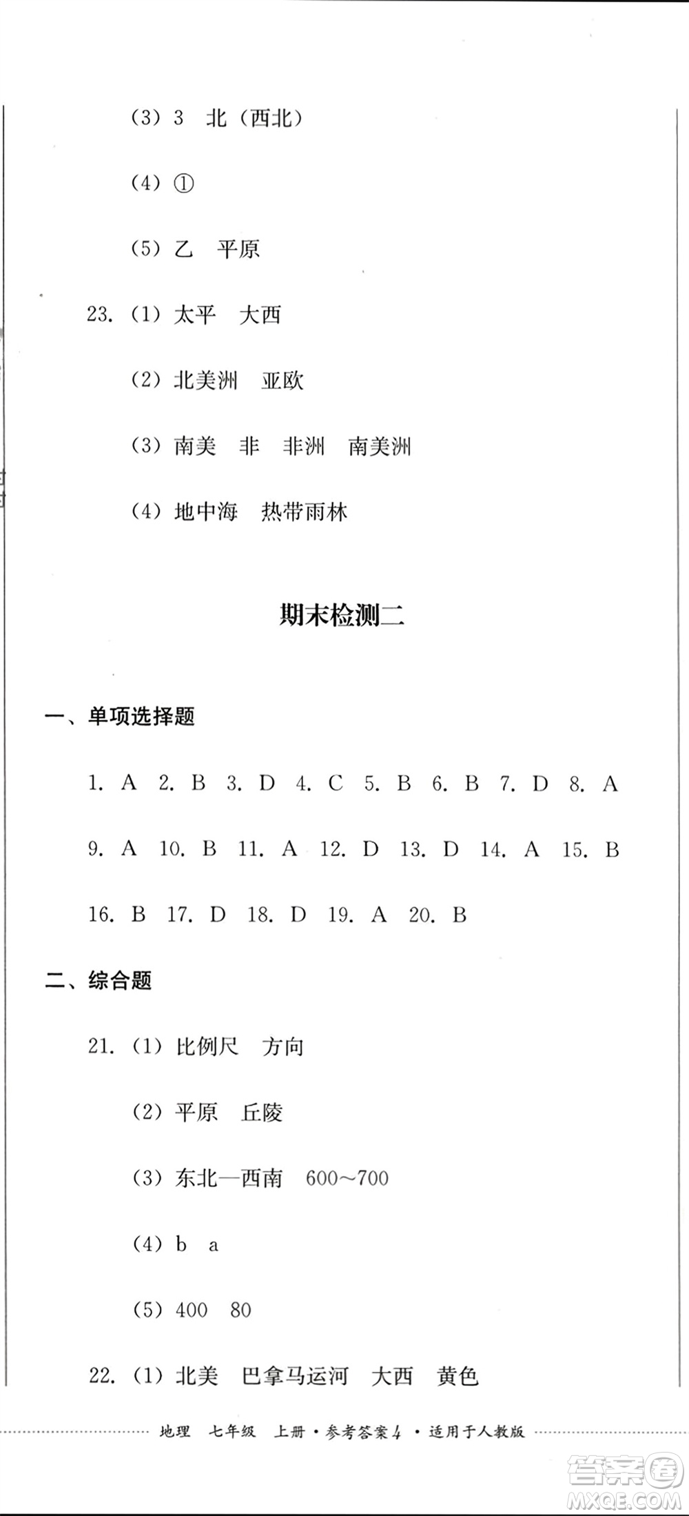四川教育出版社2023年秋學(xué)情點(diǎn)評(píng)七年級(jí)地理上冊(cè)人教版參考答案