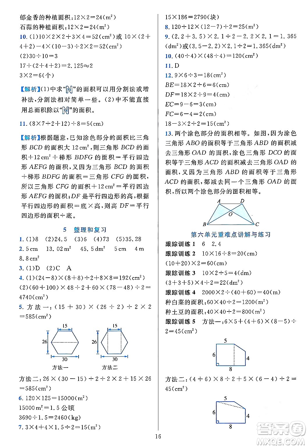 浙江教育出版社2023年秋全優(yōu)方案夯實(shí)與提高五年級(jí)數(shù)學(xué)上冊(cè)人教版答案
