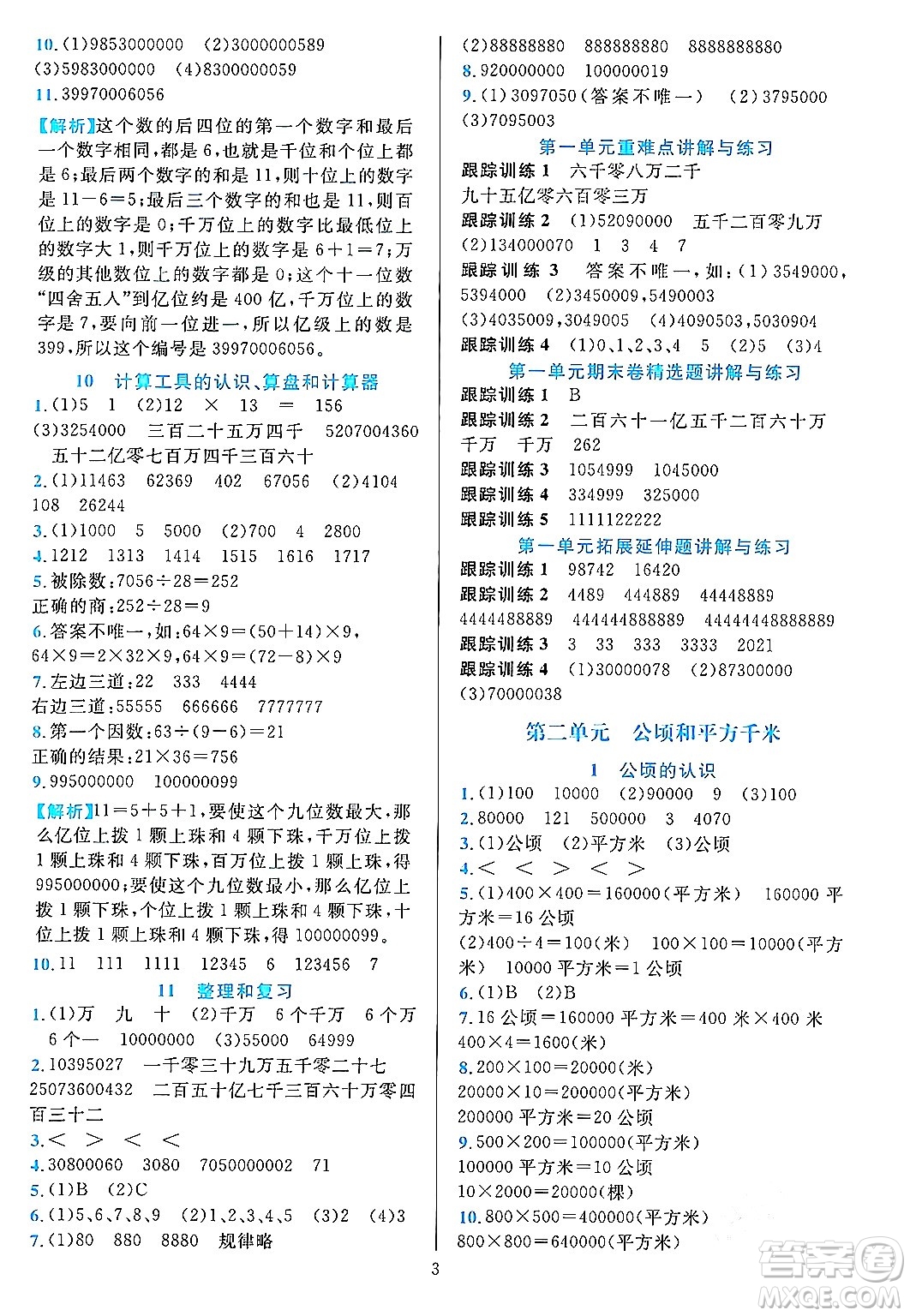浙江教育出版社2023年秋全優(yōu)方案夯實(shí)與提高四年級(jí)數(shù)學(xué)上冊(cè)人教版答案