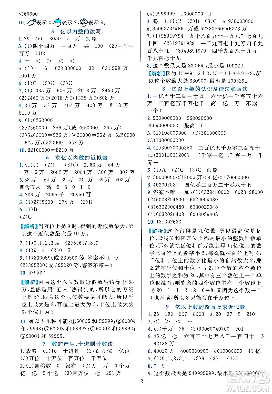 浙江教育出版社2023年秋全優(yōu)方案夯實(shí)與提高四年級(jí)數(shù)學(xué)上冊(cè)人教版答案
