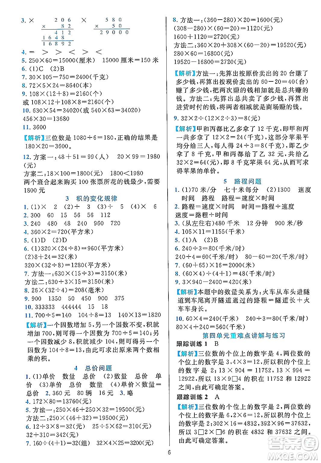 浙江教育出版社2023年秋全優(yōu)方案夯實(shí)與提高四年級(jí)數(shù)學(xué)上冊(cè)人教版答案