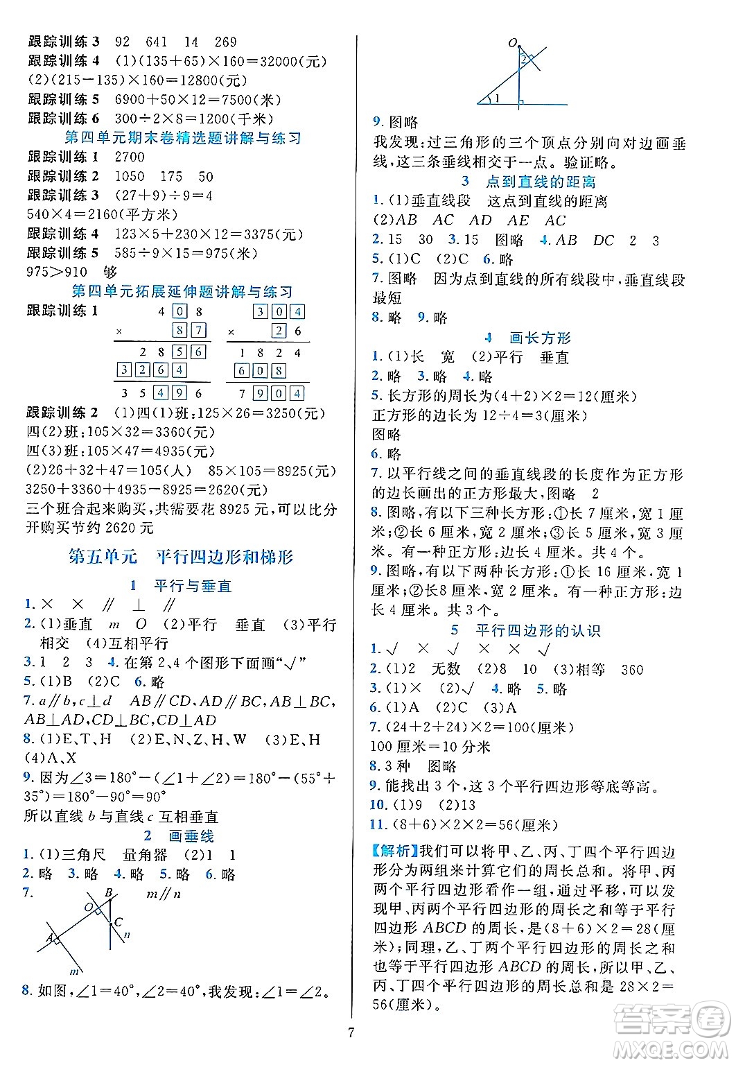 浙江教育出版社2023年秋全優(yōu)方案夯實(shí)與提高四年級(jí)數(shù)學(xué)上冊(cè)人教版答案
