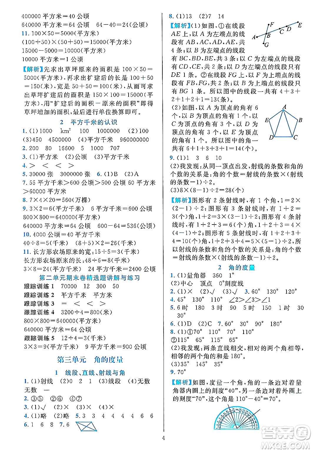 浙江教育出版社2023年秋全優(yōu)方案夯實(shí)與提高四年級(jí)數(shù)學(xué)上冊(cè)人教版答案