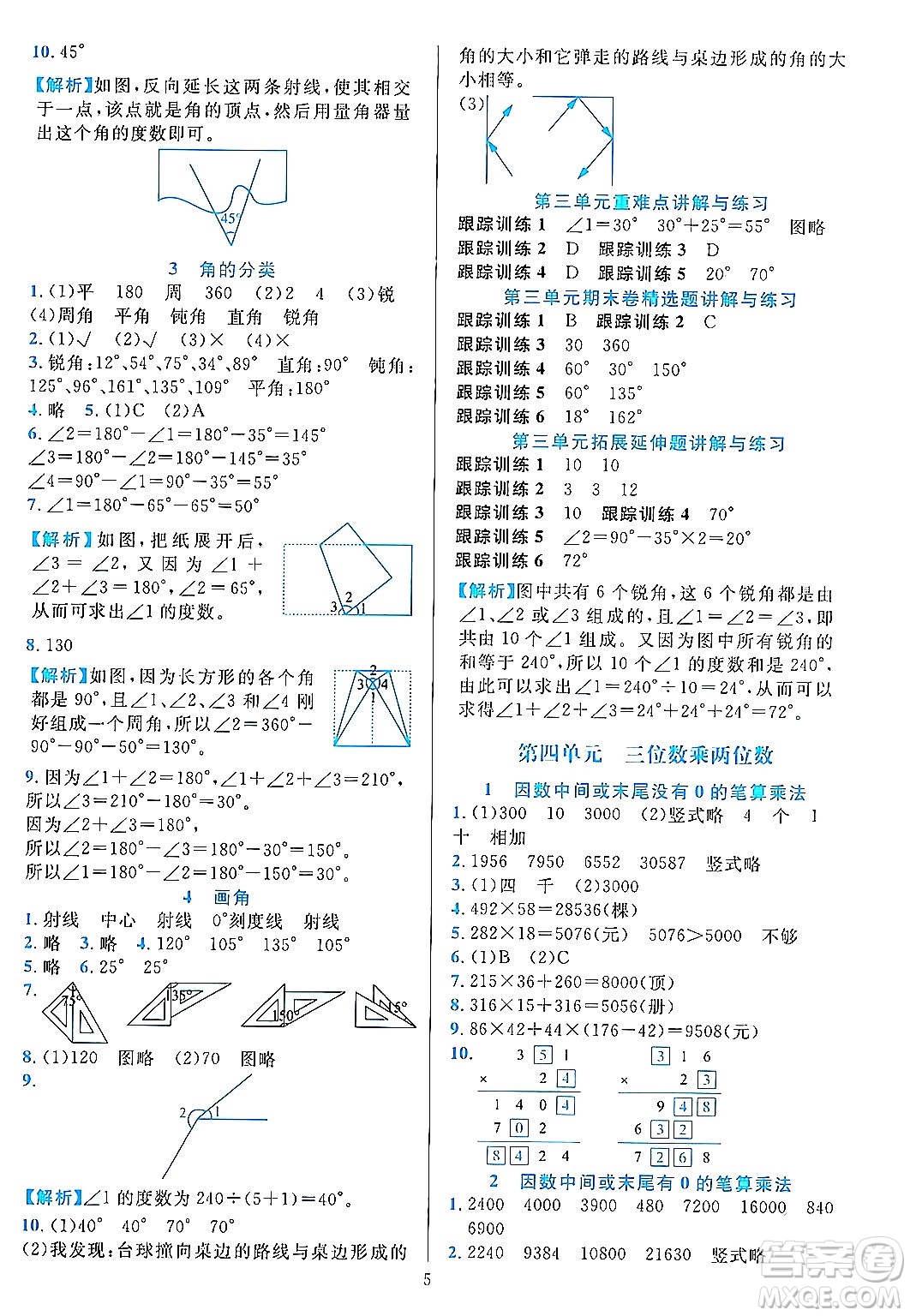 浙江教育出版社2023年秋全優(yōu)方案夯實(shí)與提高四年級(jí)數(shù)學(xué)上冊(cè)人教版答案