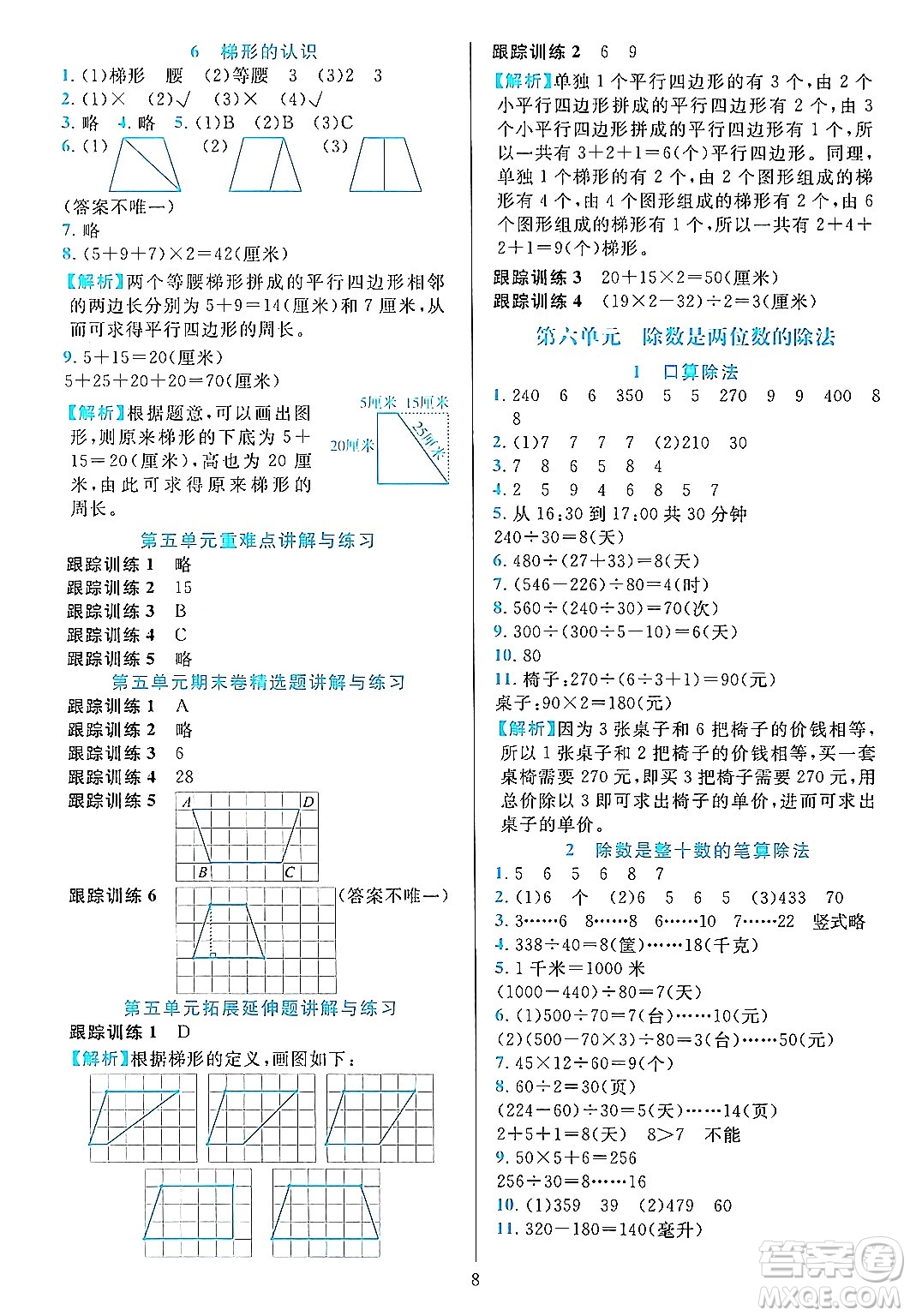 浙江教育出版社2023年秋全優(yōu)方案夯實(shí)與提高四年級(jí)數(shù)學(xué)上冊(cè)人教版答案