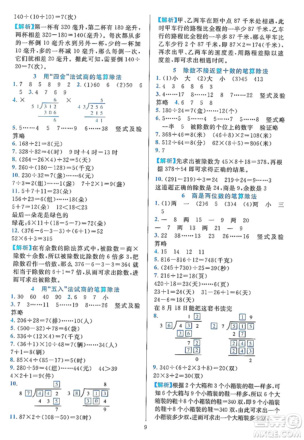 浙江教育出版社2023年秋全優(yōu)方案夯實(shí)與提高四年級(jí)數(shù)學(xué)上冊(cè)人教版答案